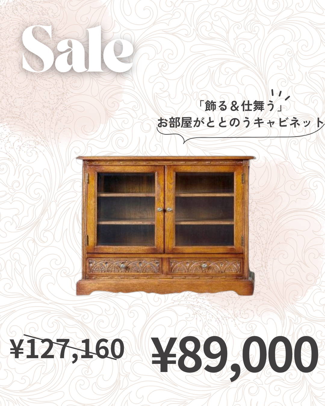 アンティーク・輸入家具 – 府中家具の館